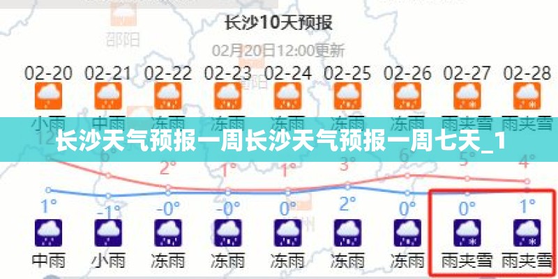 长沙天气预报一周长沙天气预报一周七天_1