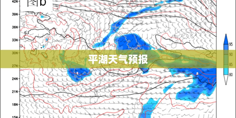 平湖天气预报