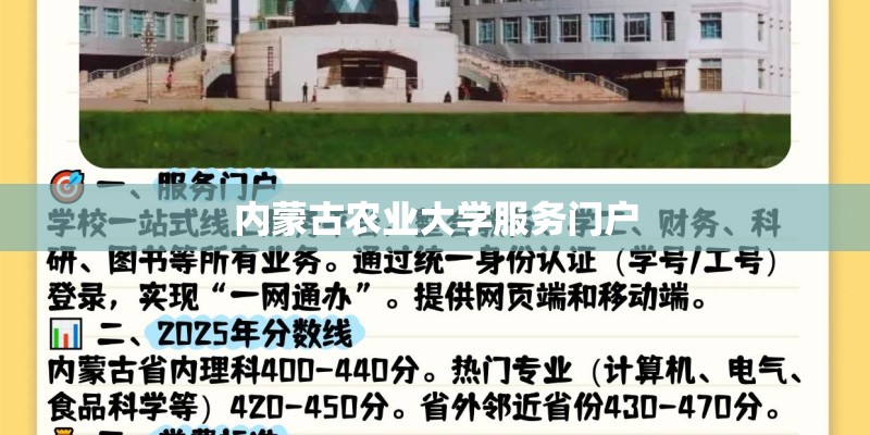 内蒙古农业大学服务门户