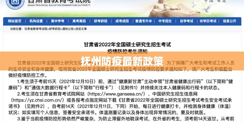 抚州防疫最新政策