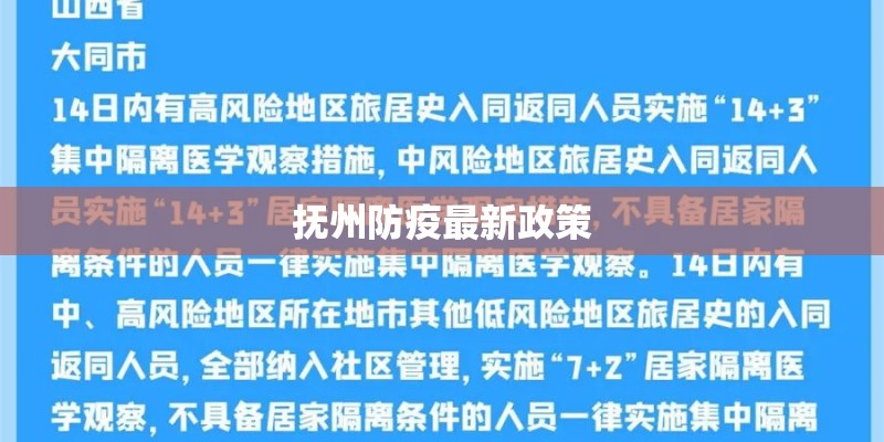 抚州防疫最新政策