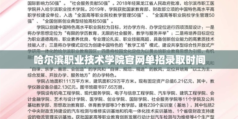 哈尔滨职业技术学院官网单招录取时间 哈尔滨职业技术学院官网单招录取时间