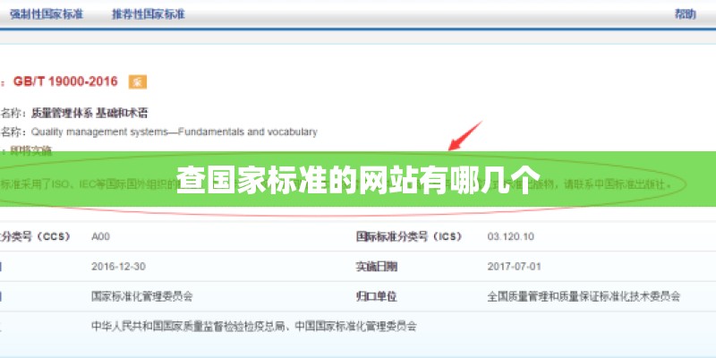 查国家标准的网站有哪几个