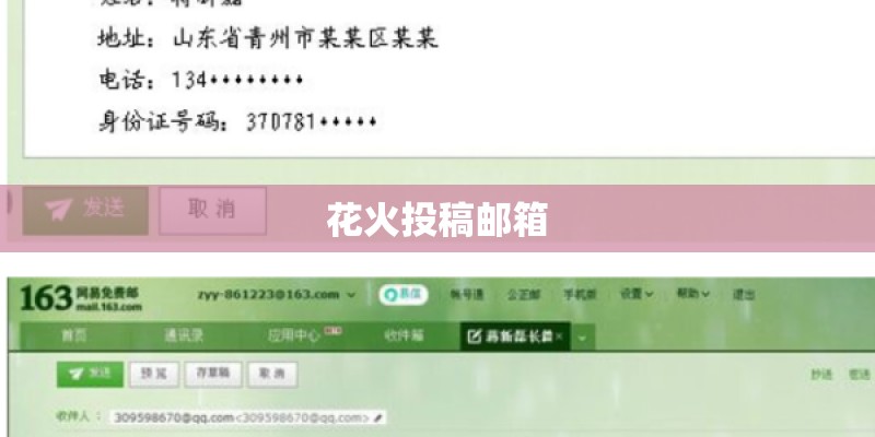花火投稿邮箱