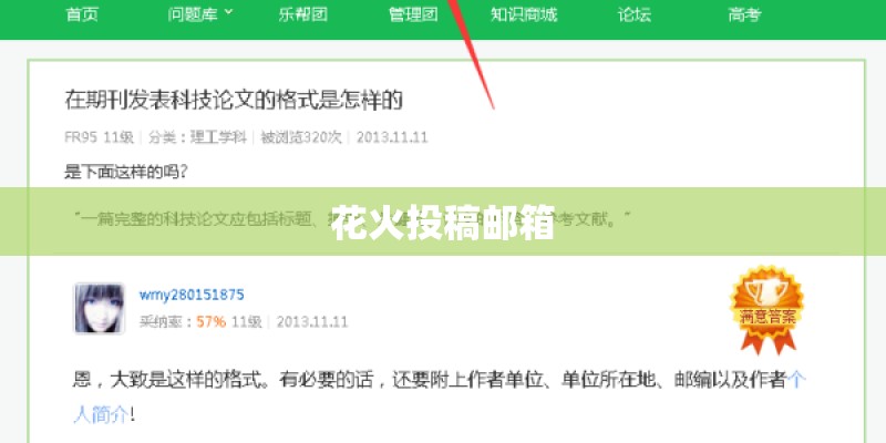 花火投稿邮箱