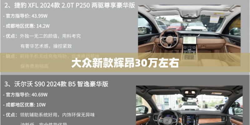 大众新款辉昂30万左右