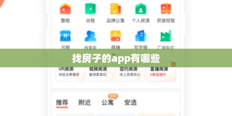 找房子的app有哪些