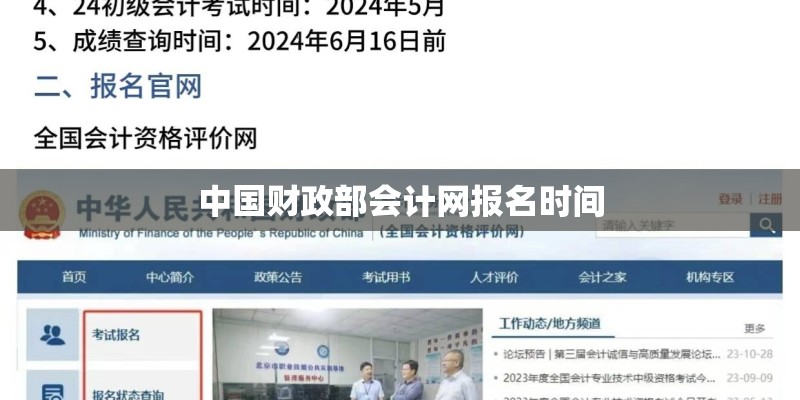 中国财政部会计网报名时间