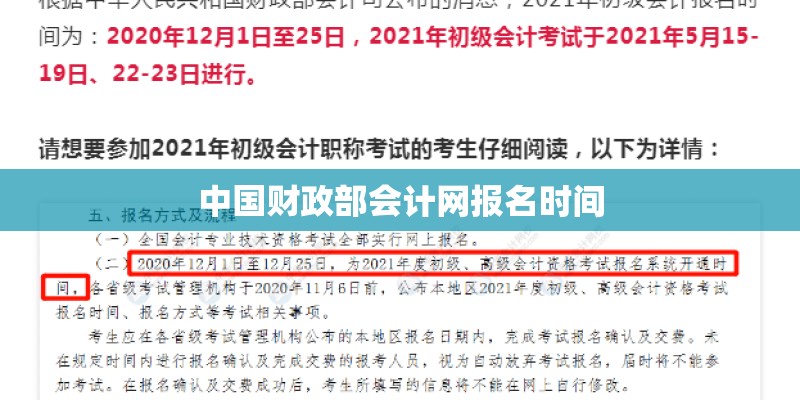 中国财政部会计网报名时间