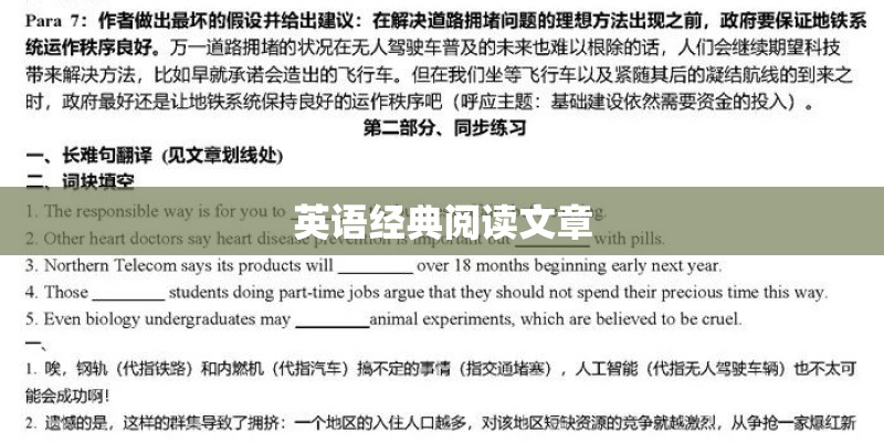 英语经典阅读文章 英语经典阅读文章