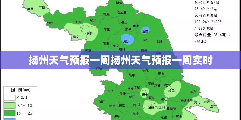 扬州天气预报一周扬州天气预报一周实时 扬州天气预报一周扬州天气预报一周实时