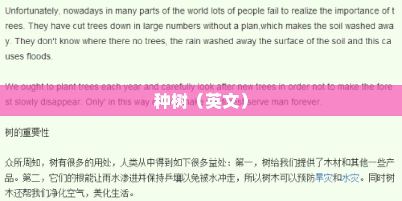 种树（英文）