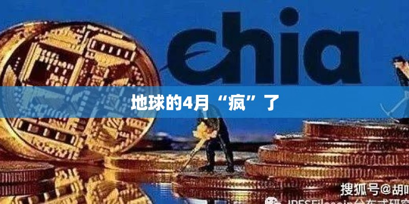 地球的4月“疯”了