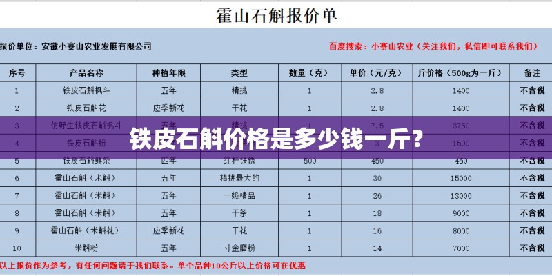 铁皮石斛价格是多少钱一斤? 铁皮石斛价格是多少钱一斤?