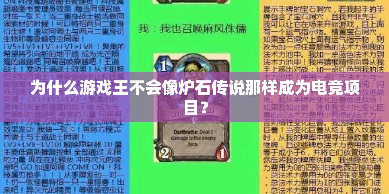 为什么游戏王不会像炉石传说那样成为电竞项目？