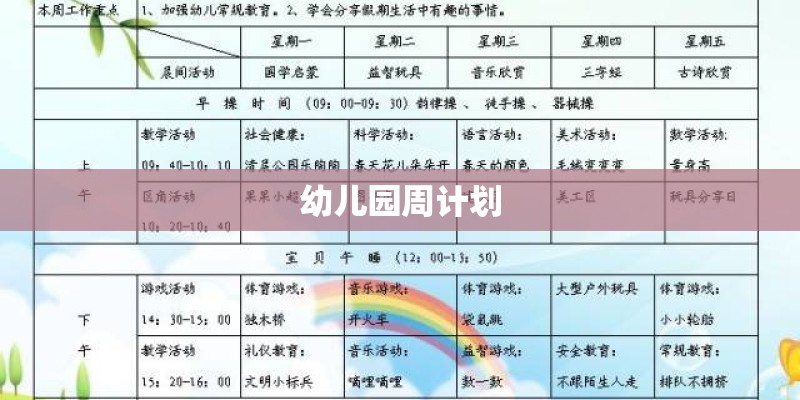 幼儿园周计划